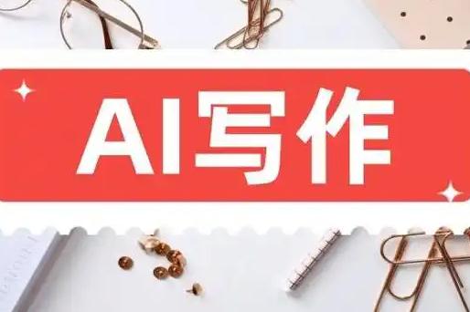 ai写文章的软件哪个好