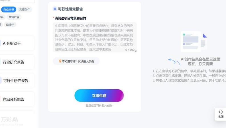 一键生成原创文章