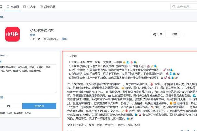 短视频文案生成器