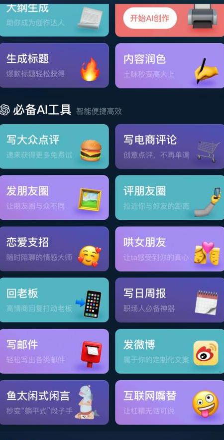 智能文案生成器手机版：便捷安装与丰富功能全解析