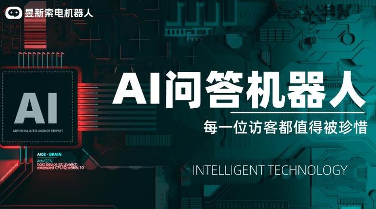 ai智能问答