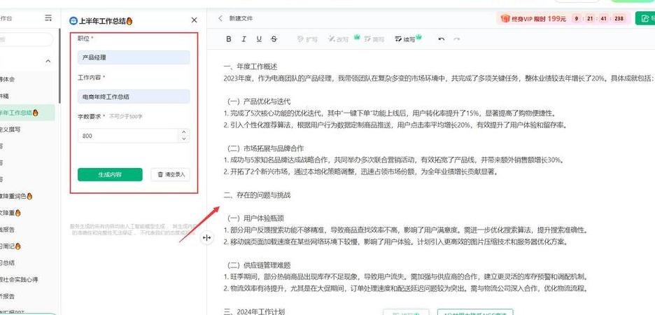 ai文档助手官网